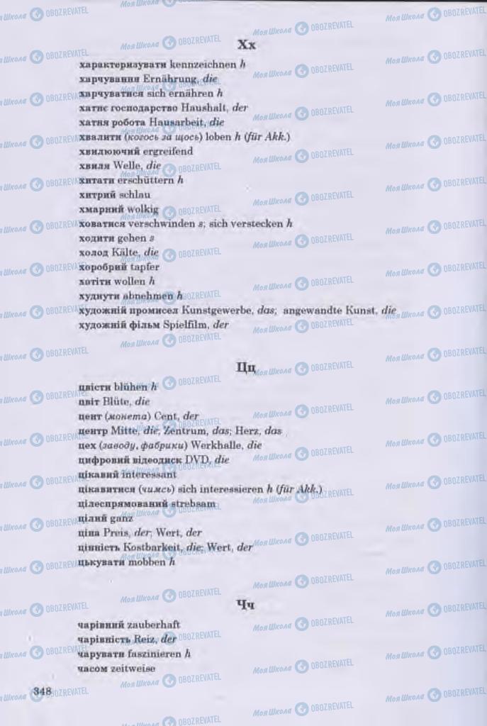 Учебники Немецкий язык 11 класс страница 346