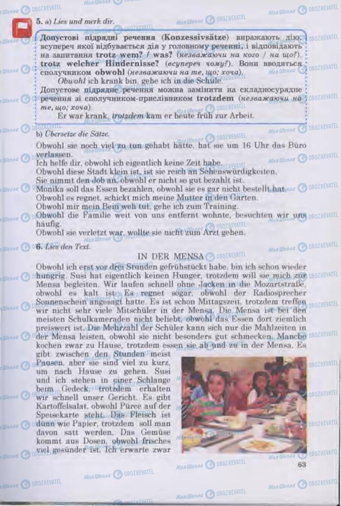 Підручники Німецька мова 11 клас сторінка 63
