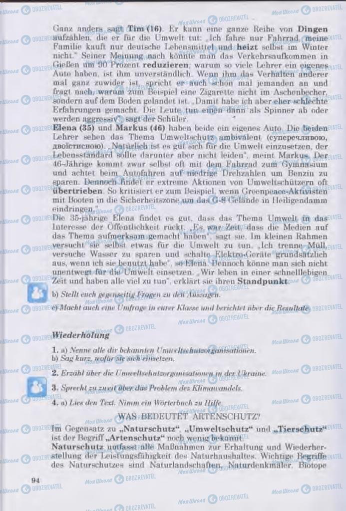 Учебники Немецкий язык 11 класс страница  94