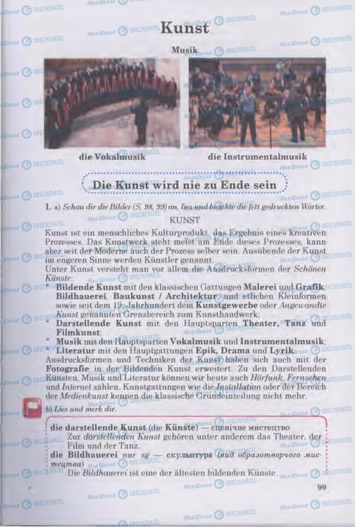 Підручники Німецька мова 11 клас сторінка  99