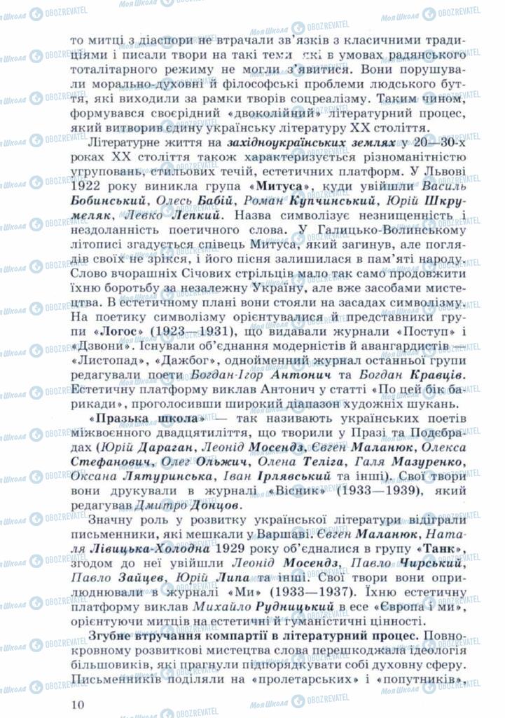 Підручники Українська література 11 клас сторінка 10