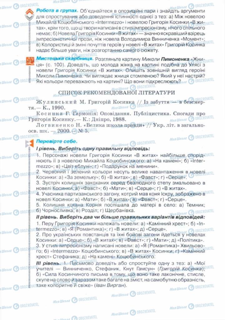 Підручники Українська література 11 клас сторінка 102