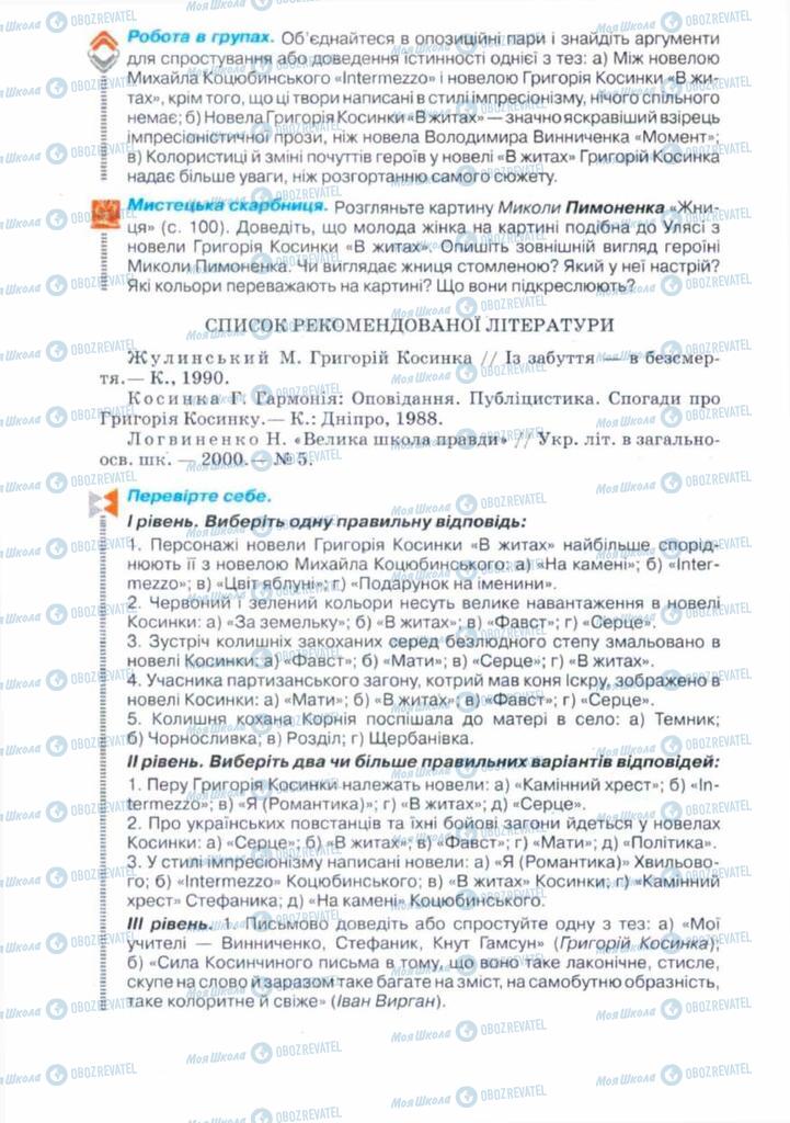 Учебники Укр лит 11 класс страница 102