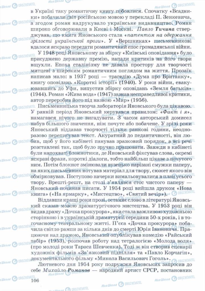 Підручники Українська література 11 клас сторінка 106
