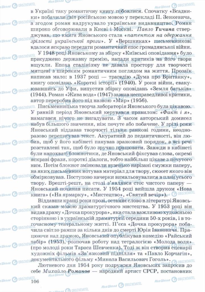 Учебники Укр лит 11 класс страница 106