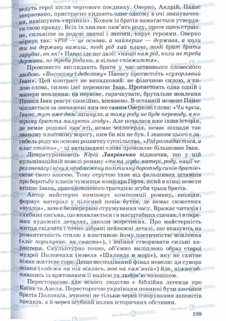 Учебники Укр лит 11 класс страница 109