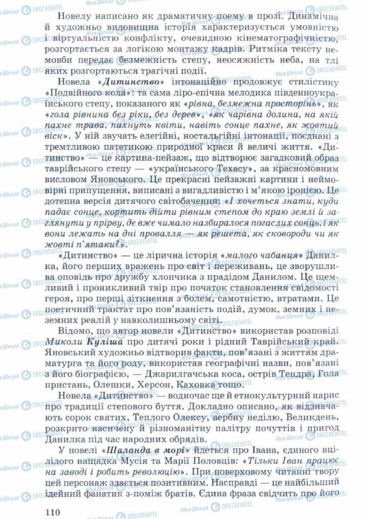 Учебники Укр лит 11 класс страница 110
