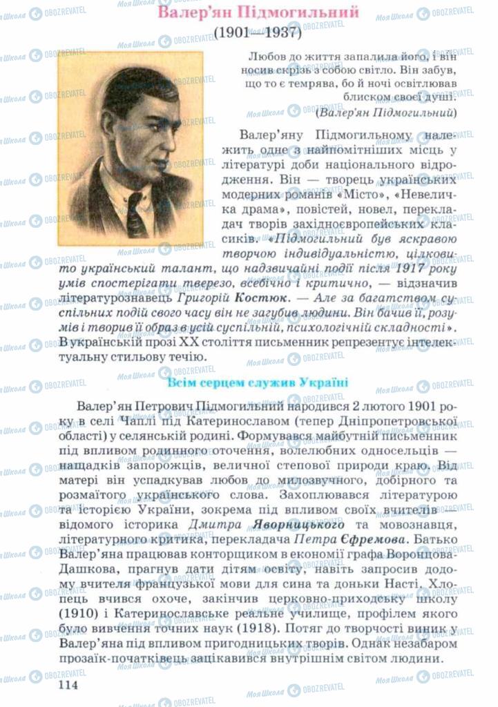 Підручники Українська література 11 клас сторінка 114