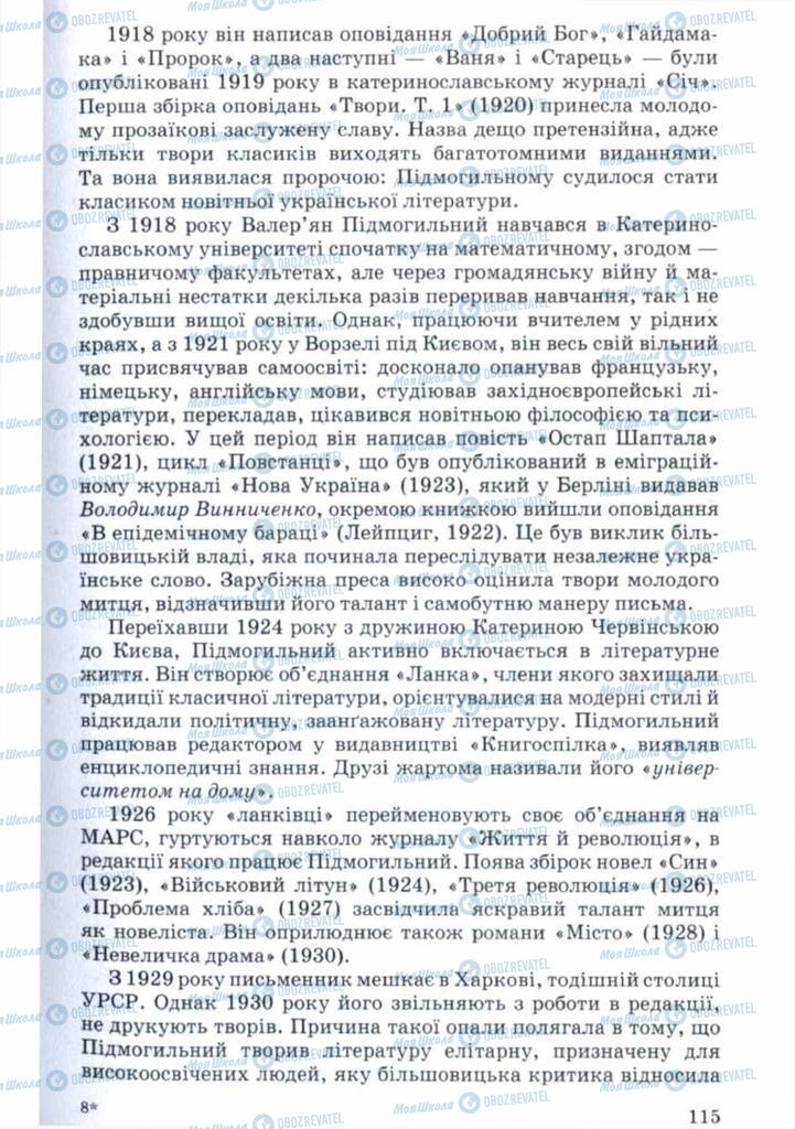 Підручники Українська література 11 клас сторінка 115