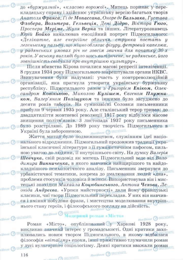 Підручники Українська література 11 клас сторінка 116