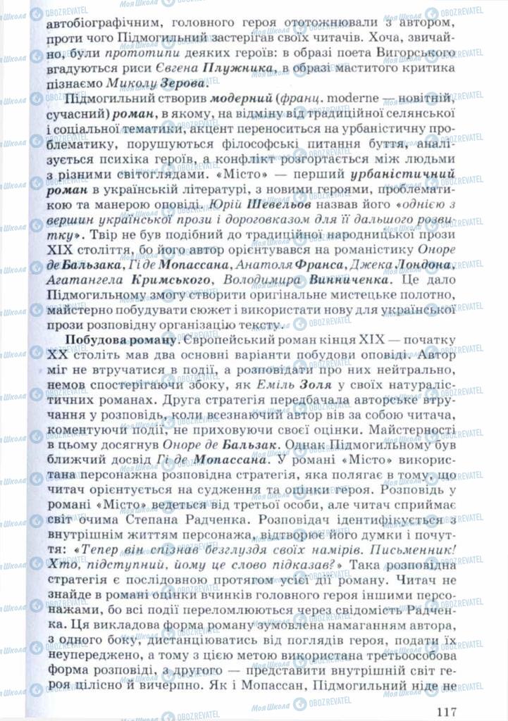 Підручники Українська література 11 клас сторінка 117
