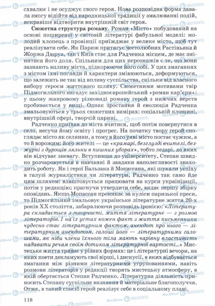 Підручники Українська література 11 клас сторінка 118