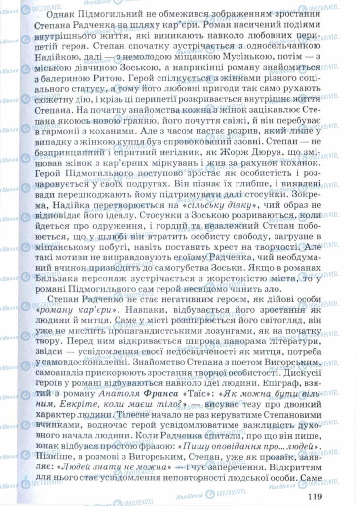 Підручники Українська література 11 клас сторінка 119