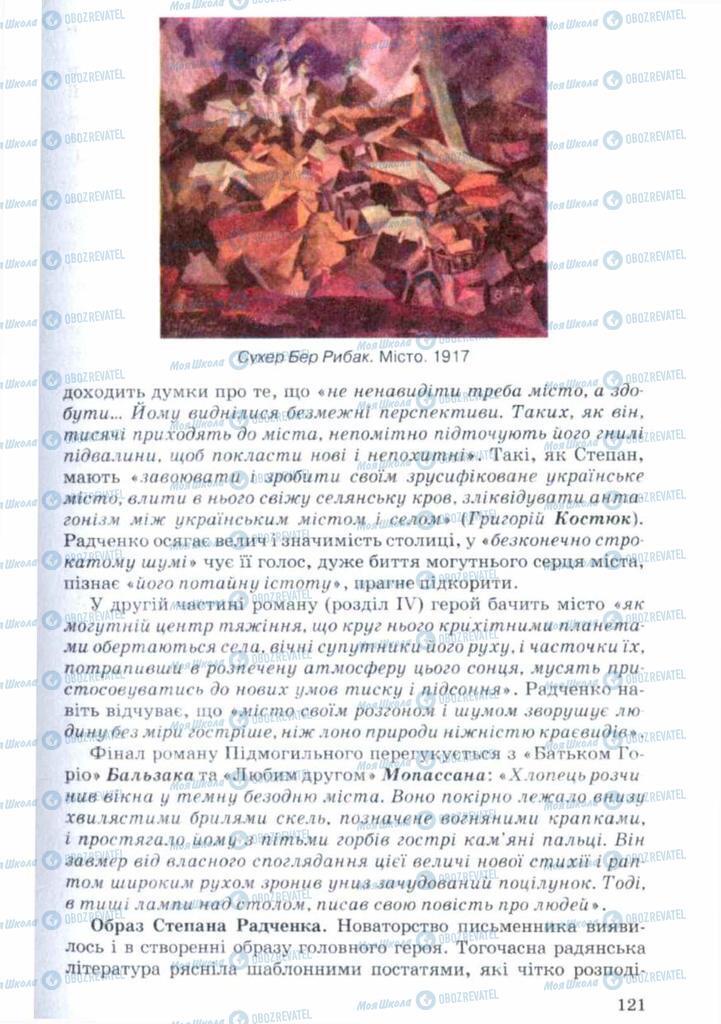 Учебники Укр лит 11 класс страница 121