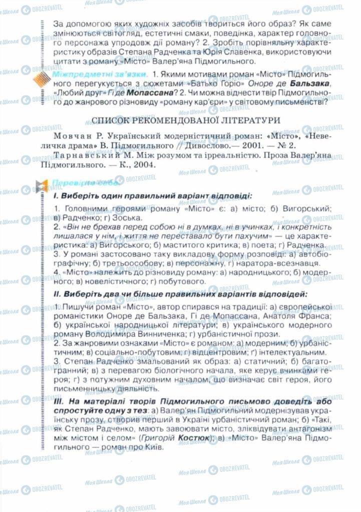 Підручники Українська література 11 клас сторінка 124