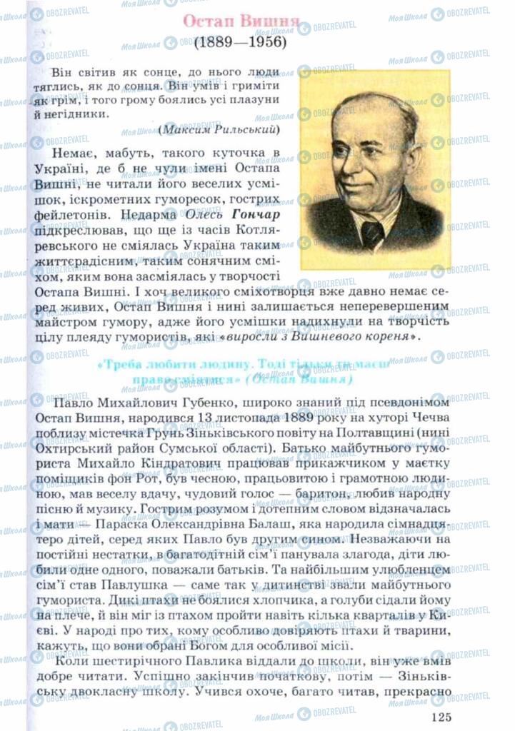 Підручники Українська література 11 клас сторінка 125