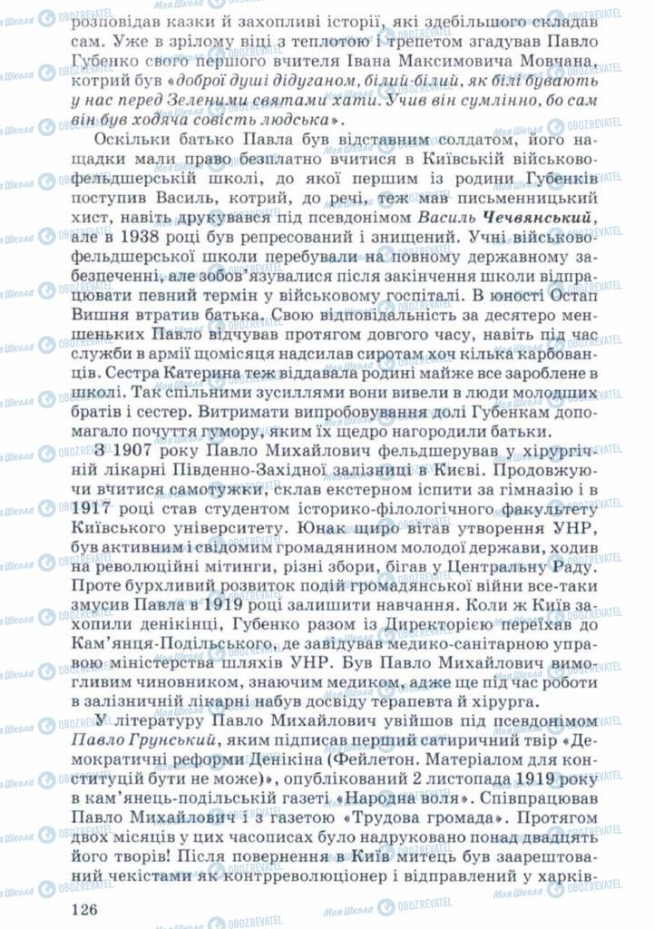 Учебники Укр лит 11 класс страница 126