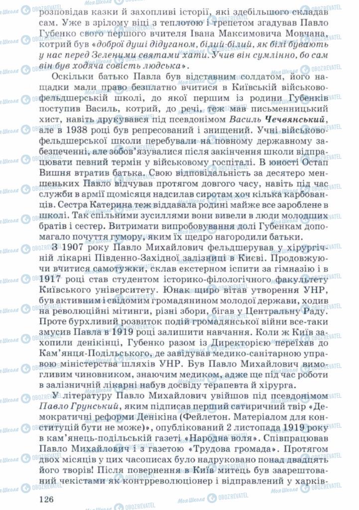 Підручники Українська література 11 клас сторінка 126