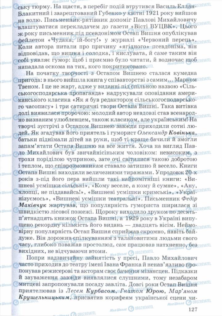 Підручники Українська література 11 клас сторінка 127