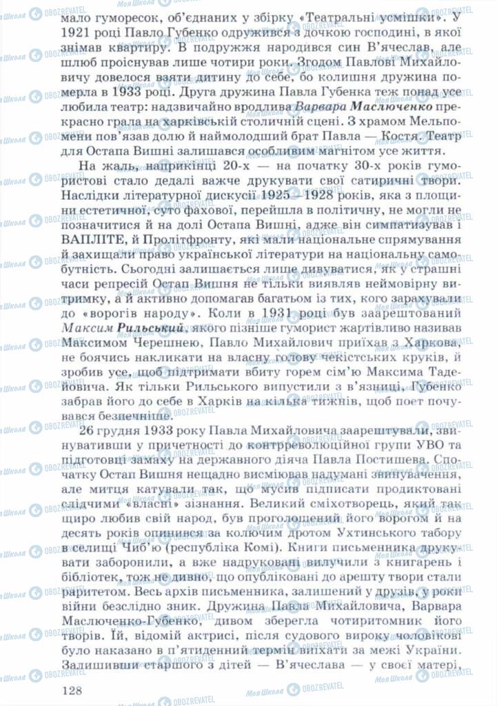 Підручники Українська література 11 клас сторінка 128