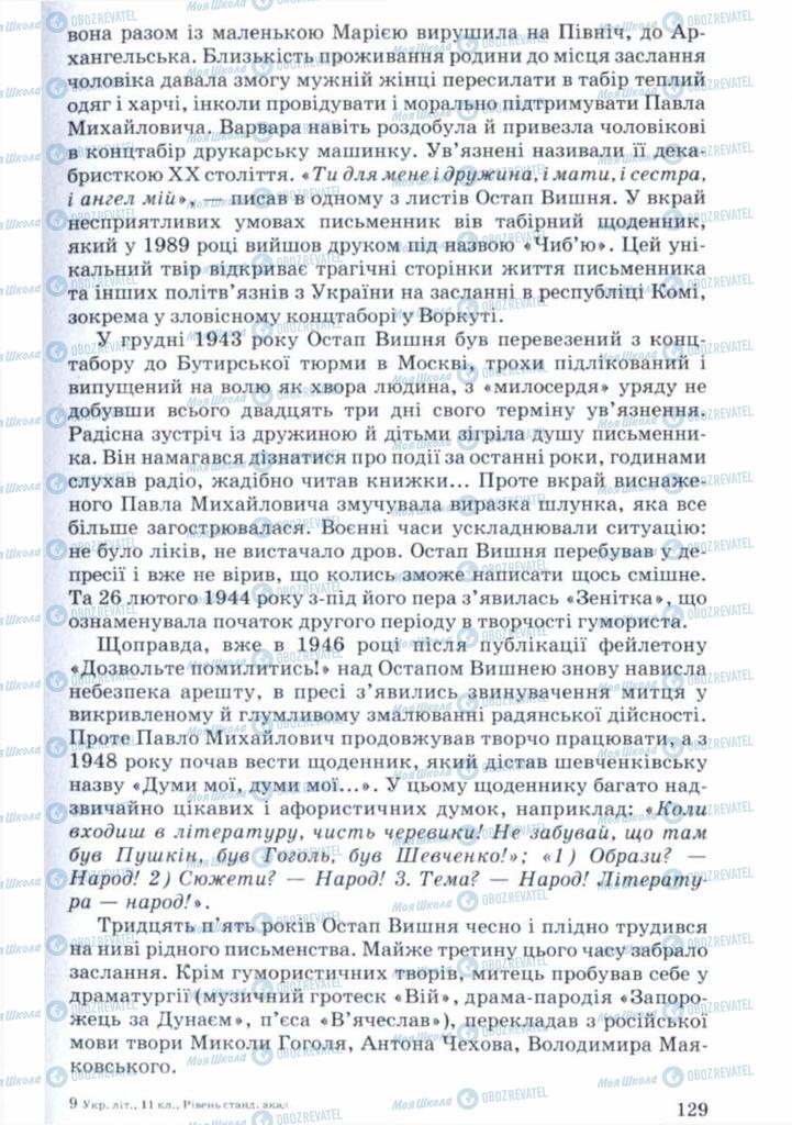 Підручники Українська література 11 клас сторінка 129