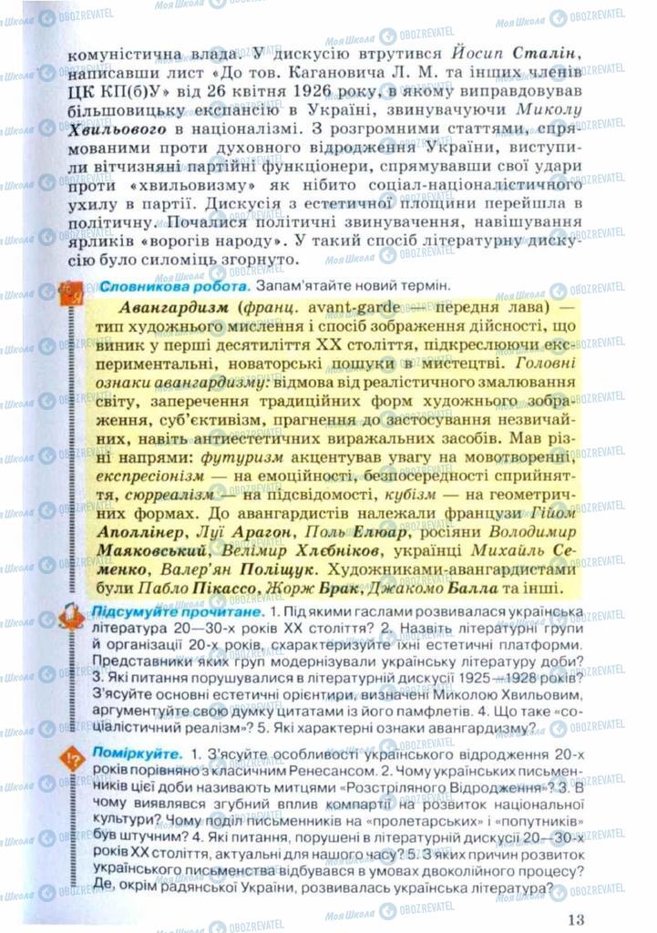 Підручники Українська література 11 клас сторінка 13