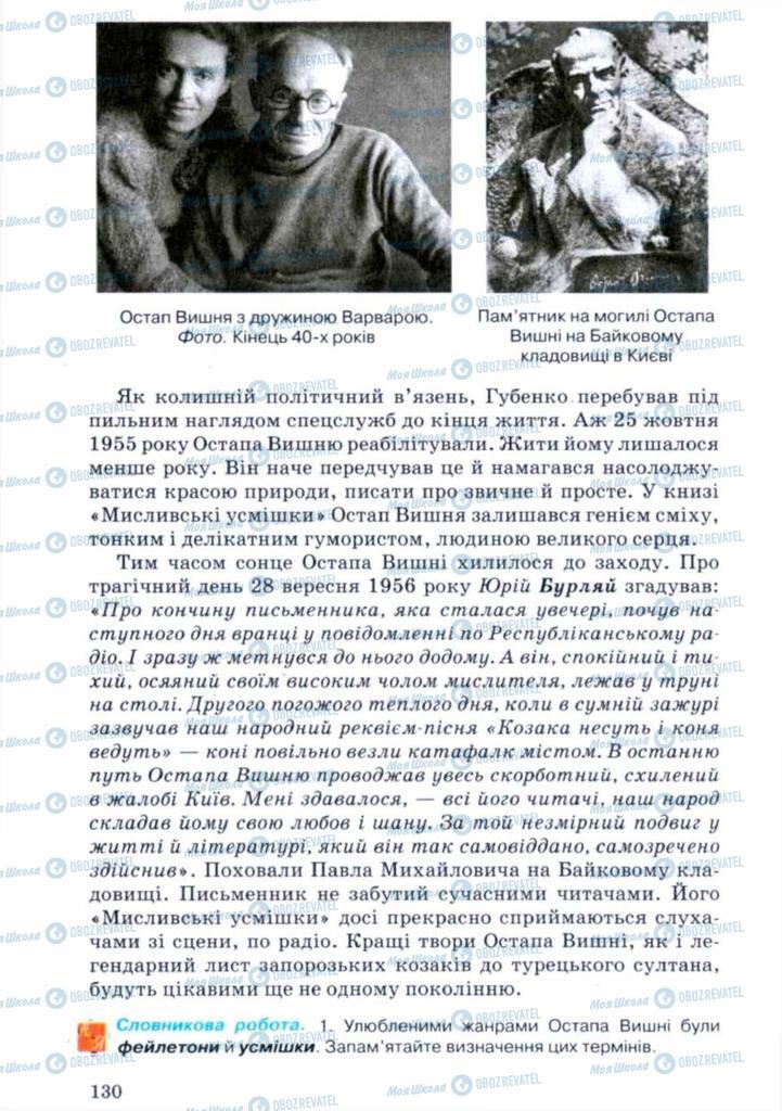 Підручники Українська література 11 клас сторінка 130