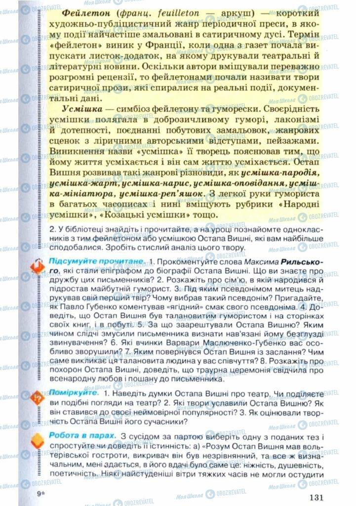 Підручники Українська література 11 клас сторінка 131