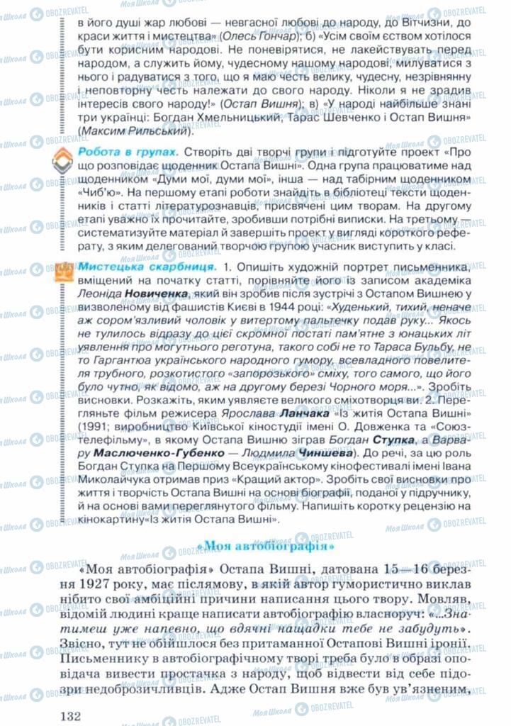 Підручники Українська література 11 клас сторінка 132