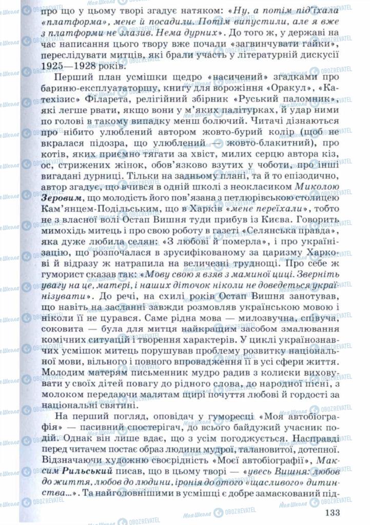 Підручники Українська література 11 клас сторінка 133