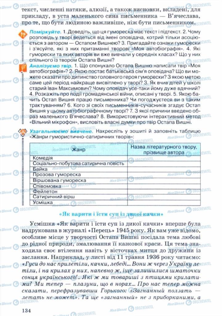 Підручники Українська література 11 клас сторінка 134