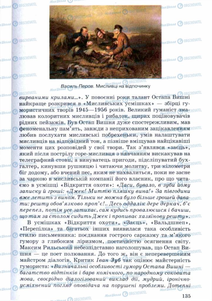 Підручники Українська література 11 клас сторінка 135