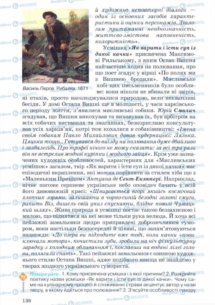 Підручники Українська література 11 клас сторінка 136