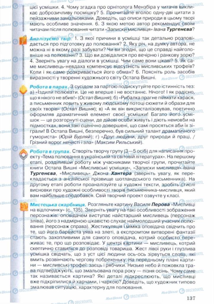 Підручники Українська література 11 клас сторінка 137