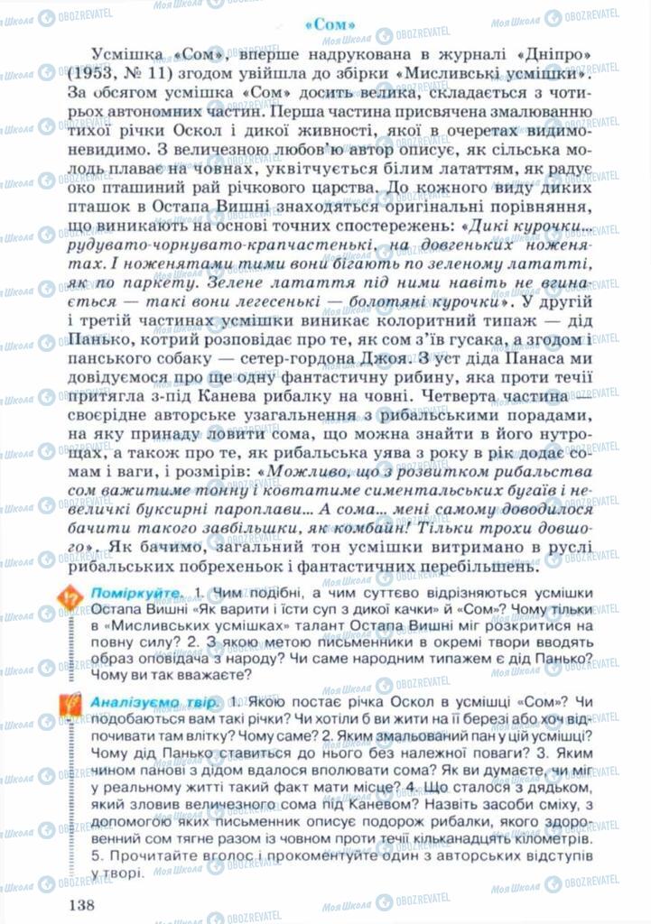 Підручники Українська література 11 клас сторінка 138