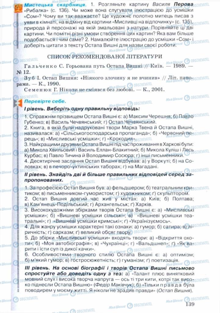 Підручники Українська література 11 клас сторінка 139