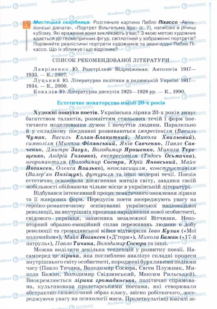 Підручники Українська література 11 клас сторінка 14