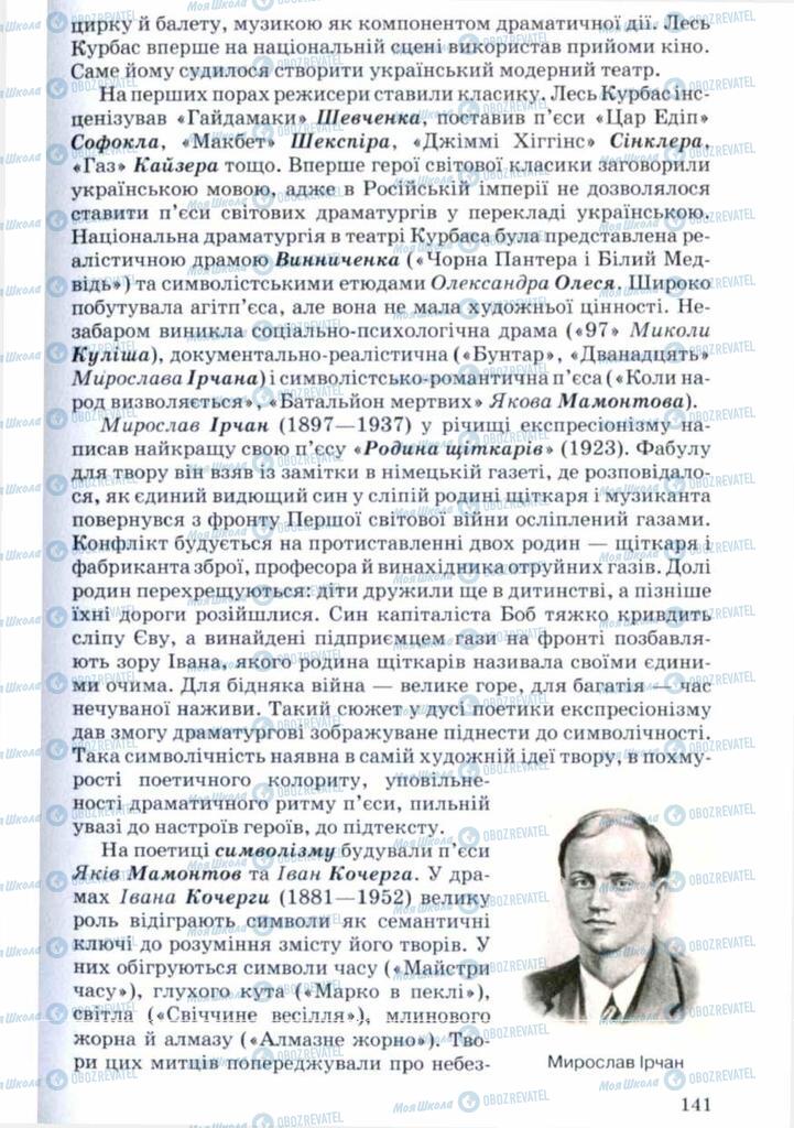 Підручники Українська література 11 клас сторінка 141
