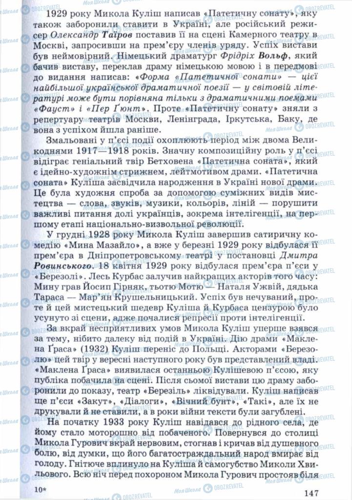 Підручники Українська література 11 клас сторінка 147