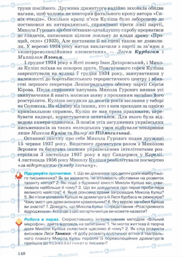 Підручники Українська література 11 клас сторінка 148