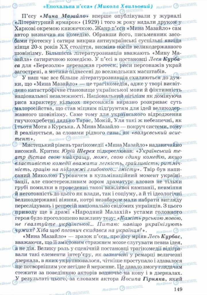 Підручники Українська література 11 клас сторінка 149