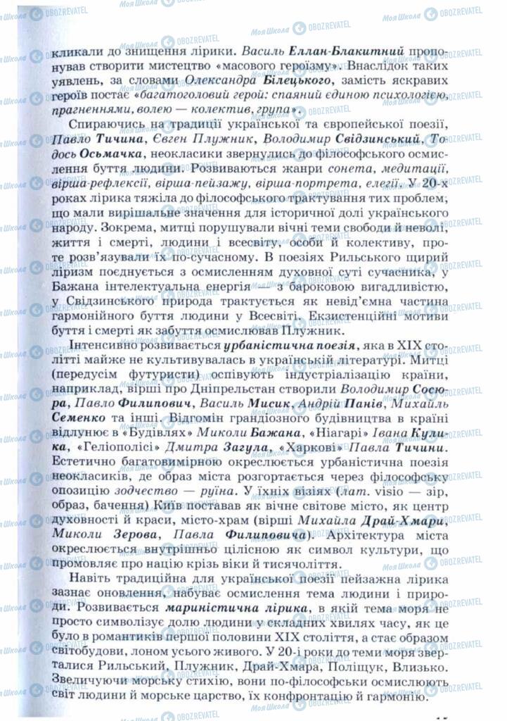 Підручники Українська література 11 клас сторінка 15