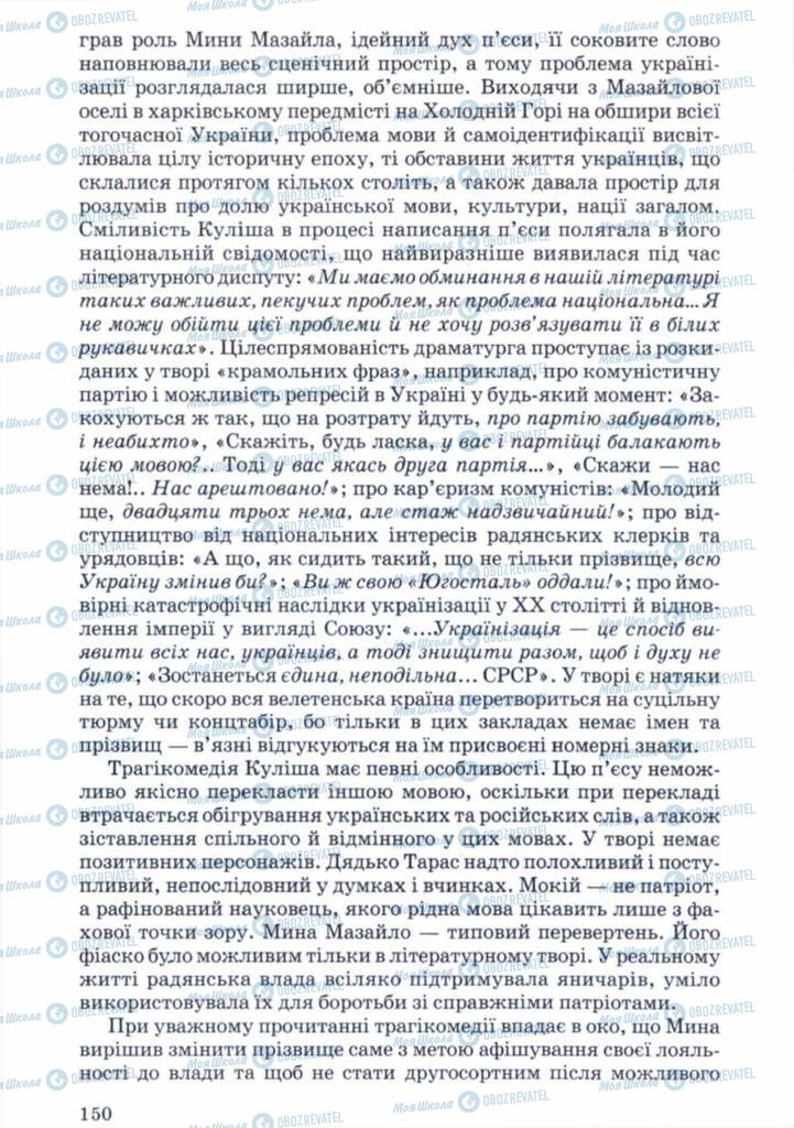 Учебники Укр лит 11 класс страница 150