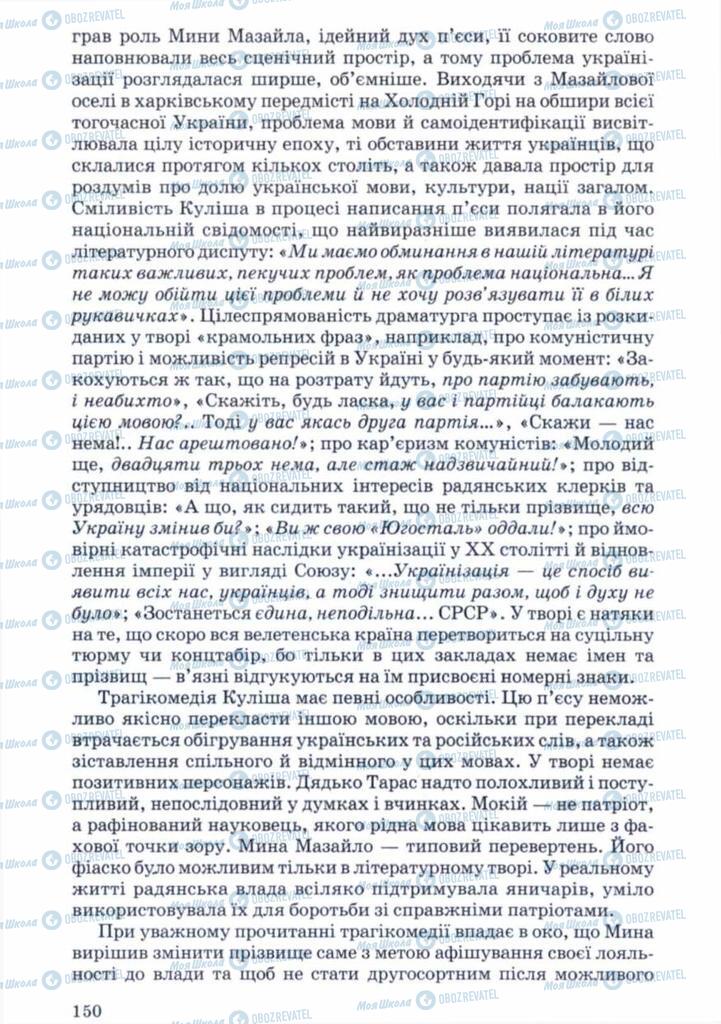 Підручники Українська література 11 клас сторінка 150