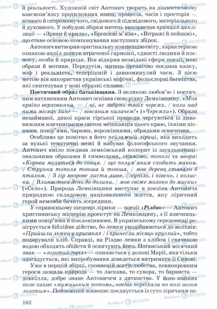 Учебники Укр лит 11 класс страница 162