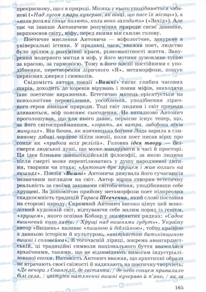 Учебники Укр лит 11 класс страница 165