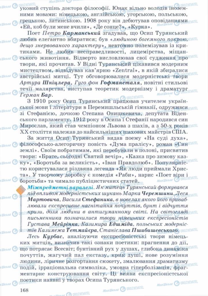 Учебники Укр лит 11 класс страница 168