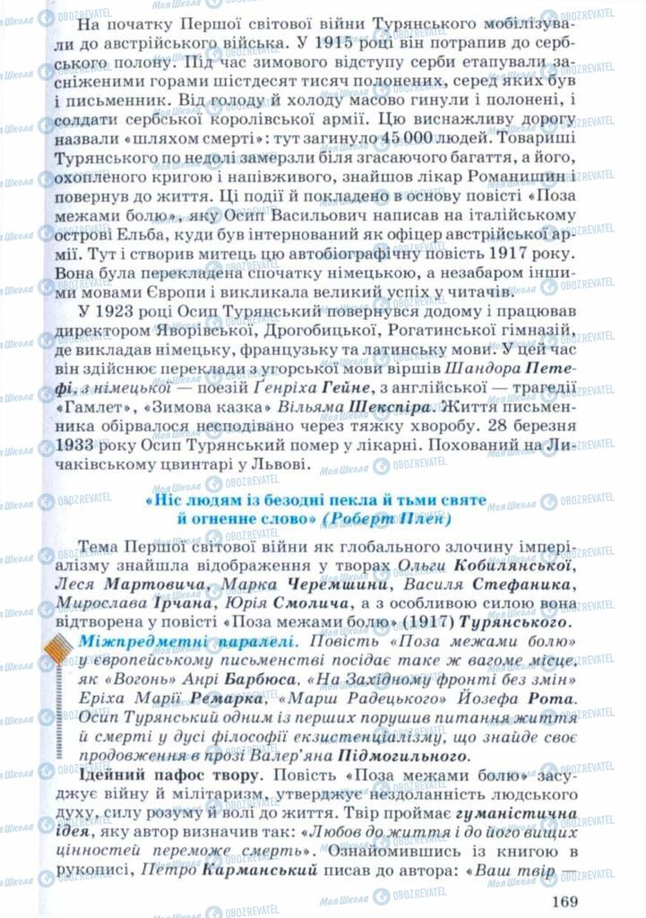 Підручники Українська література 11 клас сторінка 169