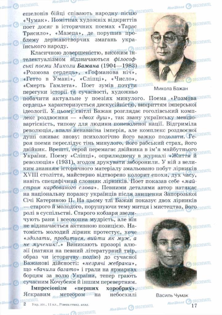 Підручники Українська література 11 клас сторінка 17