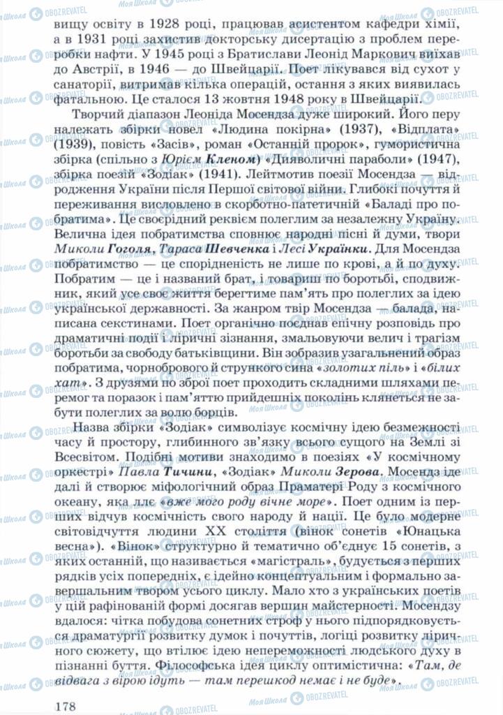 Підручники Українська література 11 клас сторінка 178
